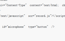 html5实现手机触摸出现录音以及离开停止录音并上传的功能（代码）