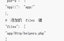 laravel框架中如何添加helpers.php？（步骤详解）