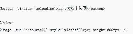 微信小程序中如何上传图片（代码示例）