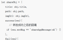 小程序中如何实现分享功能 （代码示例）