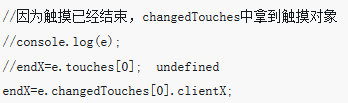 移动端中touch事件的详解