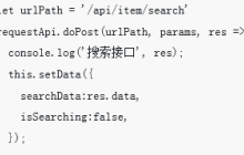 小程序中搜索功能的实现方法（代码）