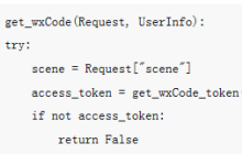 微信小程序中用Python生成二维码的两种方式
