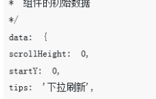 小程序实例：如何自定义下拉刷新