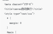 canvas文字怎么换行？canvas文字换行的方法介绍