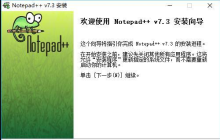 Notepad++安装使用的图文教程