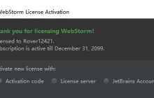 简单两步完成webstorm注册码注册