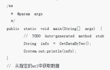 Java如何获取http和https网址对应html数据（附代码）