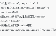 如何利用Jest测试JavaScript（Mock函数）