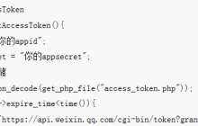 小程序下如何获取access_token（代码示例）