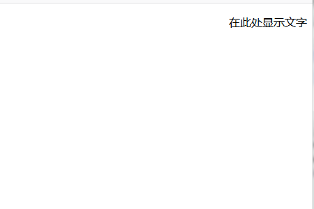 文本靠右