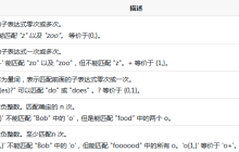 PHP面试中正则表达式的知识总结（超详细）