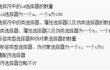 css权重是什么？css权重的介绍