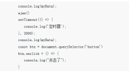 javascript异步是什么？有什么用？
