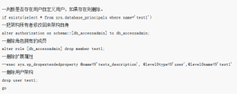 SQLServer中如何删除用户自定义数据库用户（图文详解）