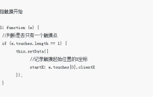 小程序开发之左滑删除页面（代码示例）