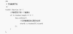 小程序开发之左滑删除页面（代码示例）