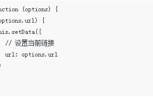 小程序开发之新页面链接打开的方法（代码示例）