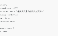 CSS3实现微信小程序瀑布流布局的代码示例