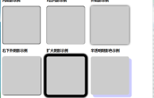 CSS3中box-shadow属性实现的阴影效果总结