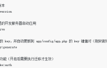 laravel常用命令的总结大全