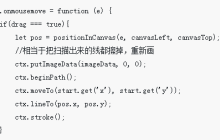 canvas橡皮筋式线条绘图的方法介绍（代码示例）