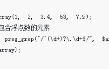 php正则的内容总结（详细）