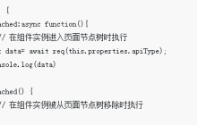 微信小程序中使用async/await语法的方法（代码示例）