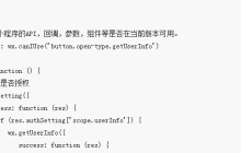 小程序button引导用户授权的方法介绍（代码示例）
