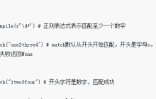 python中re模块与正则表达式的介绍（附代码）