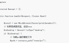 Laravel配置双模板的方法介绍（代码示例）