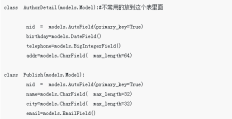 django模型层之多表操作的详细介绍（代码示例）