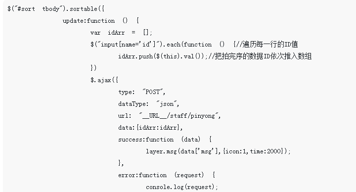 TP5實作表格拖曳排序並儲存到資料庫的方法（附程式碼）