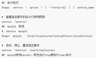 service命令管理mysql启动和停止的方法介绍