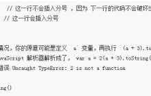 Javascript分号规则的知识介绍（附示例）