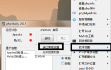 PhpStudy修改网站根目录的方法介绍（图文）
