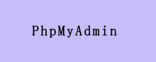 如何在Fedora上安装PhpMyAdmin