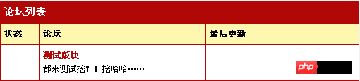 [php] 我的微型论坛的简单教程[已完成]_php实例