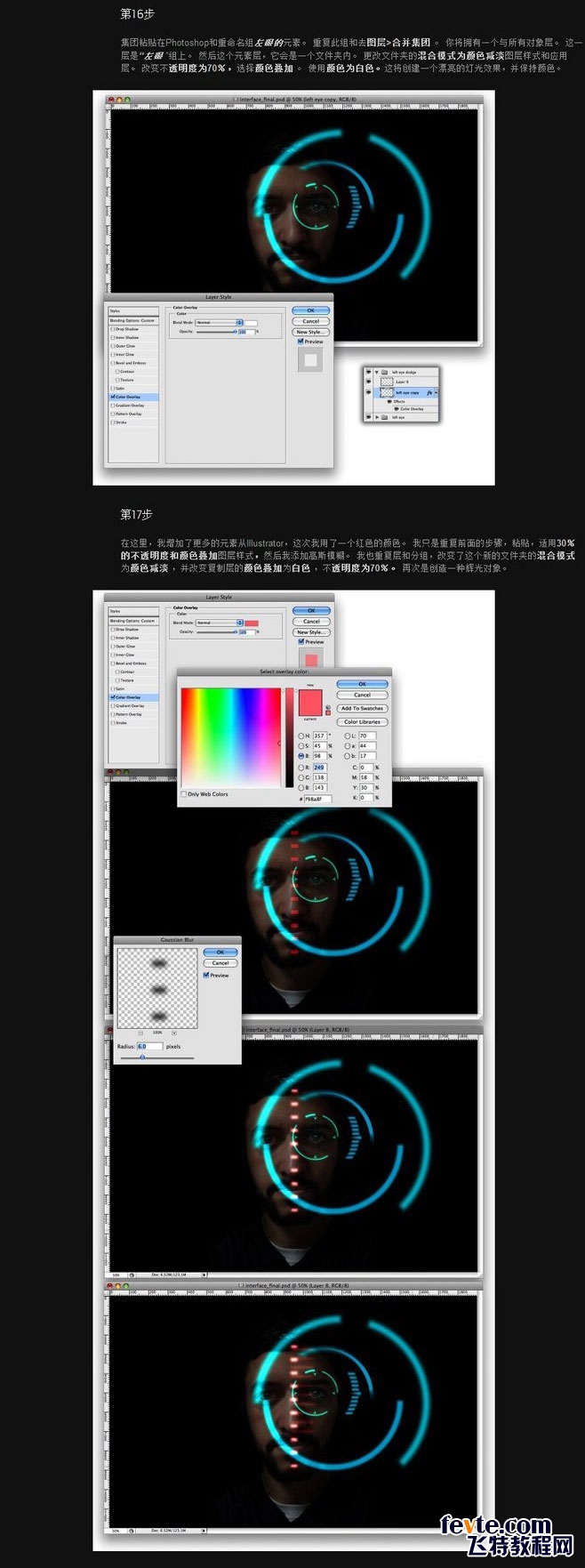 PS制作钢铁侠眼部投影效果照片