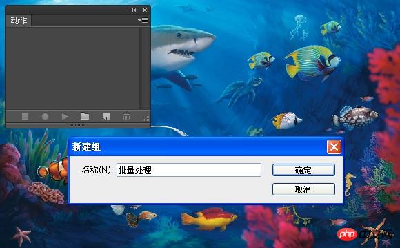 PhotoShop怎么批量处理图片 PS批量处理图片教程介绍