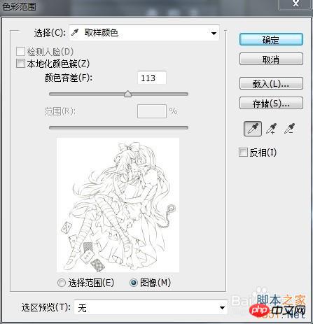 PS简单地把线稿提取成透明线稿方法图解