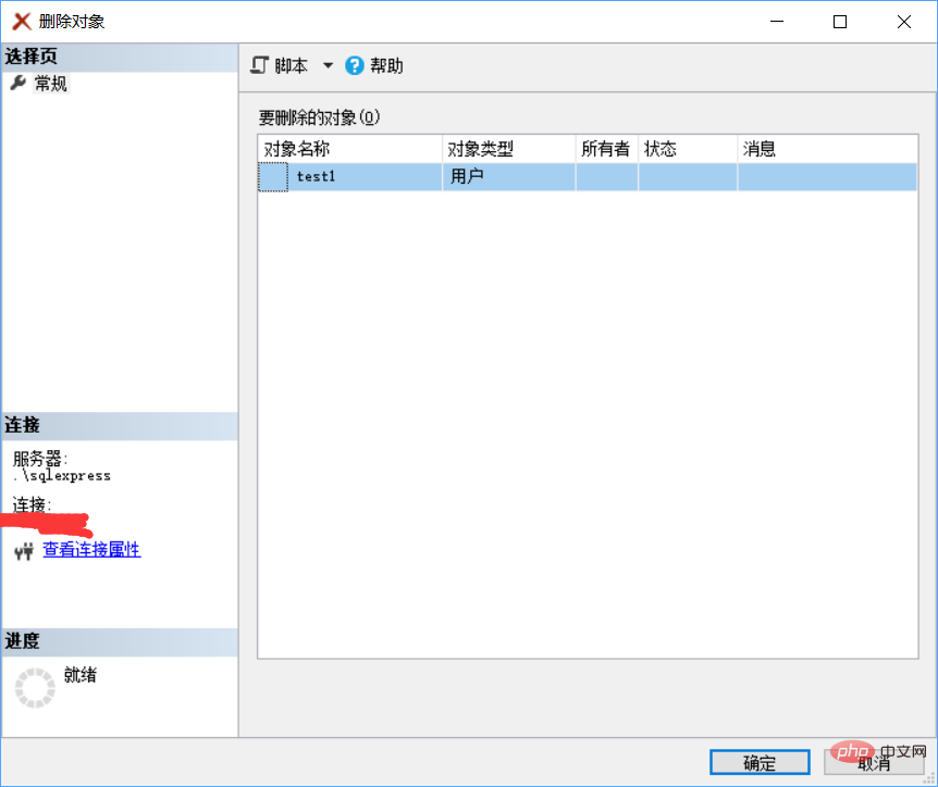 SQLServer中如何删除用户自定义数据库用户（图文详解）