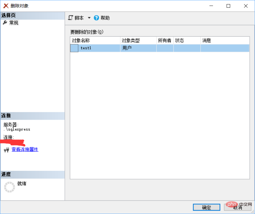 SQLServer中如何删除用户自定义数据库用户(