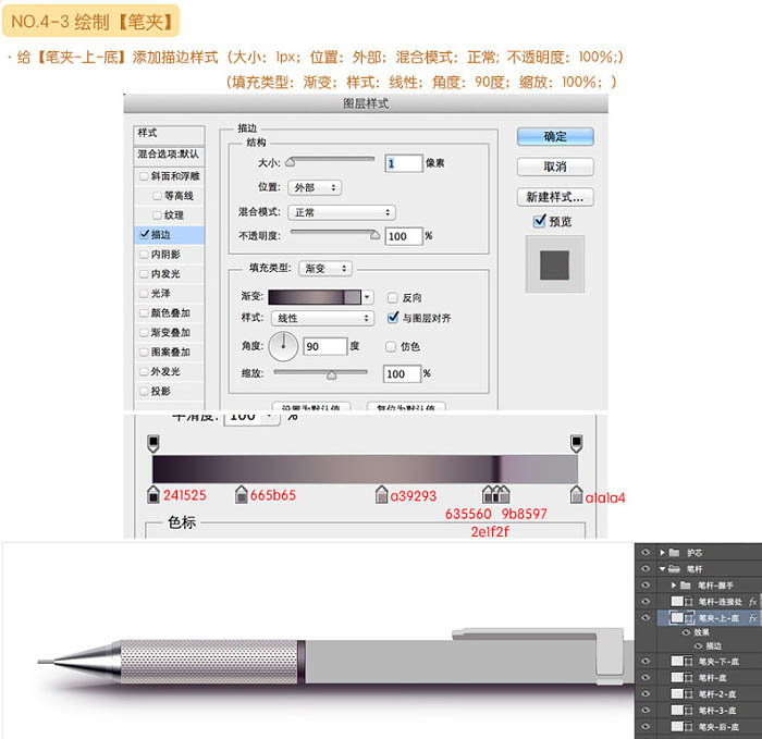 Photoshop制作非常精细的银色自动铅笔图标