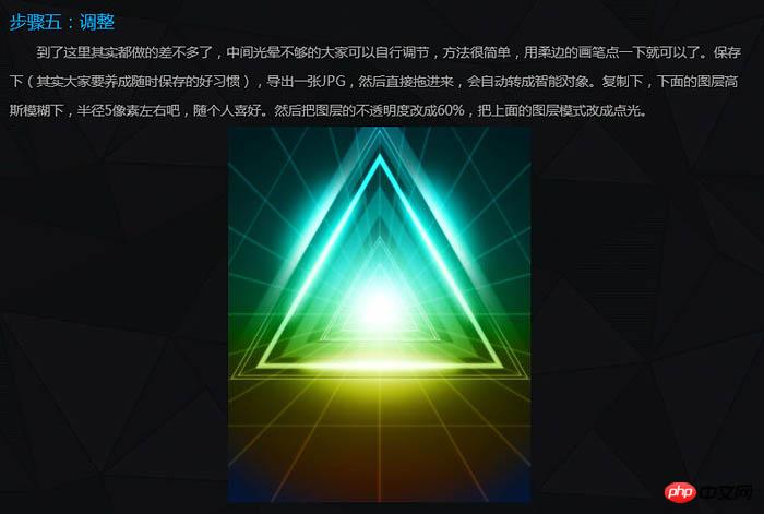 Photoshop制作空间感非常强的三角形放射光束