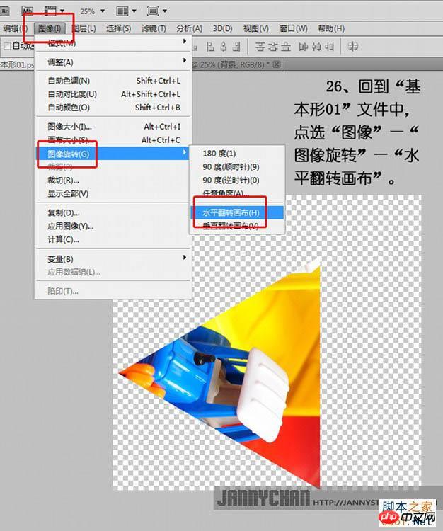 Photoshop把图片做成抽象的万花筒效果
