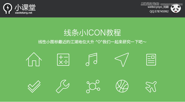 photoshop设计简洁风格的线性icon图标