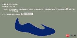 Photoshop 逼真的运动鞋制作方法