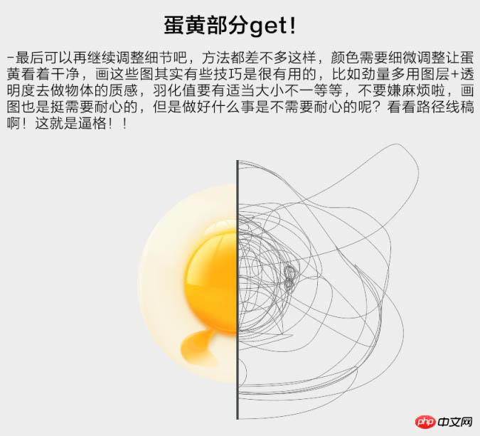Photoshop绘制一个打开逼真的流出的鸡蛋