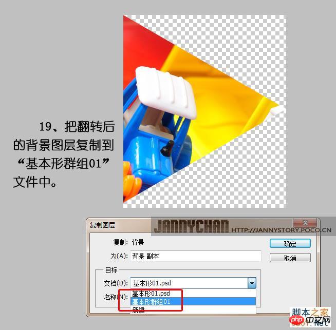 Photoshop把图片做成抽象的万花筒效果